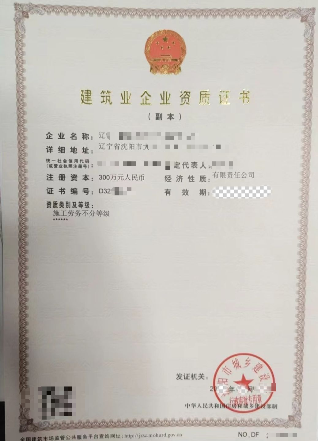 鞍山资质